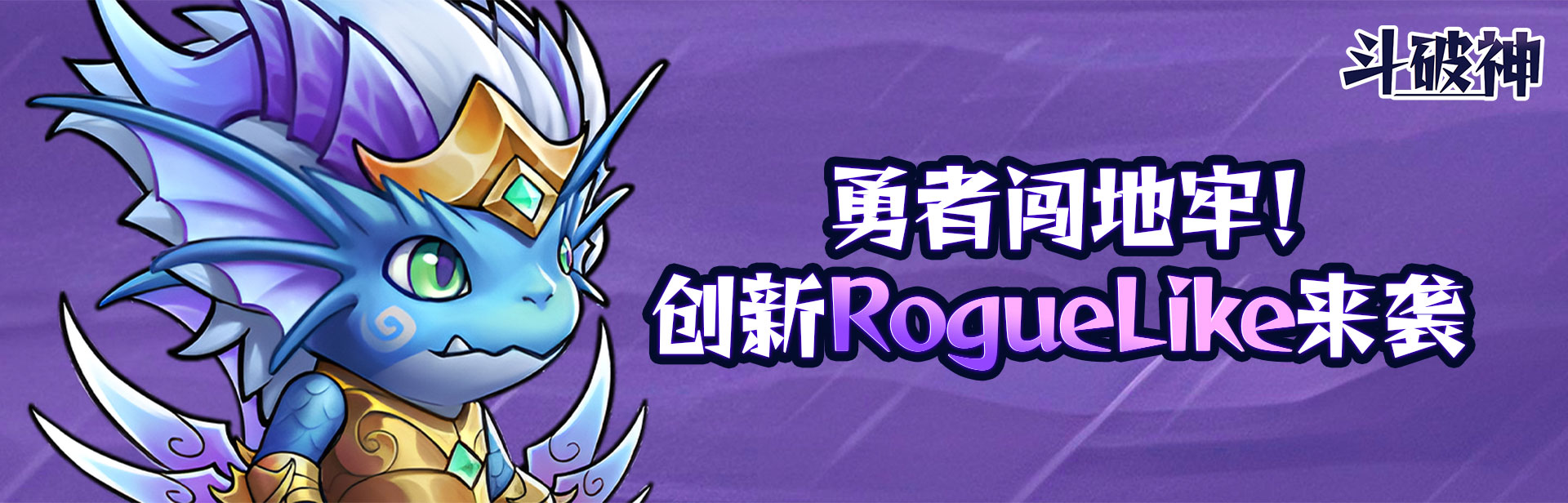 斗破神（0.05折地下城）