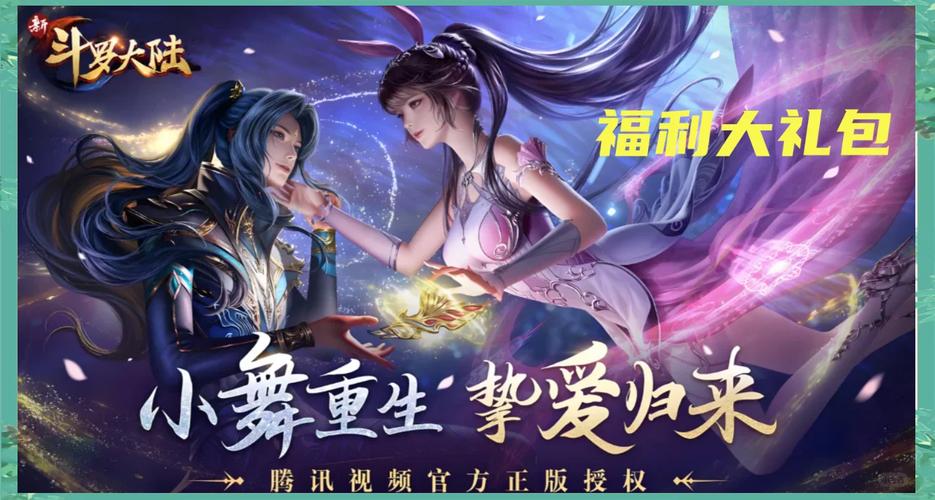 新斗罗大陆